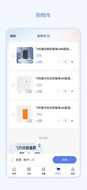 购物车