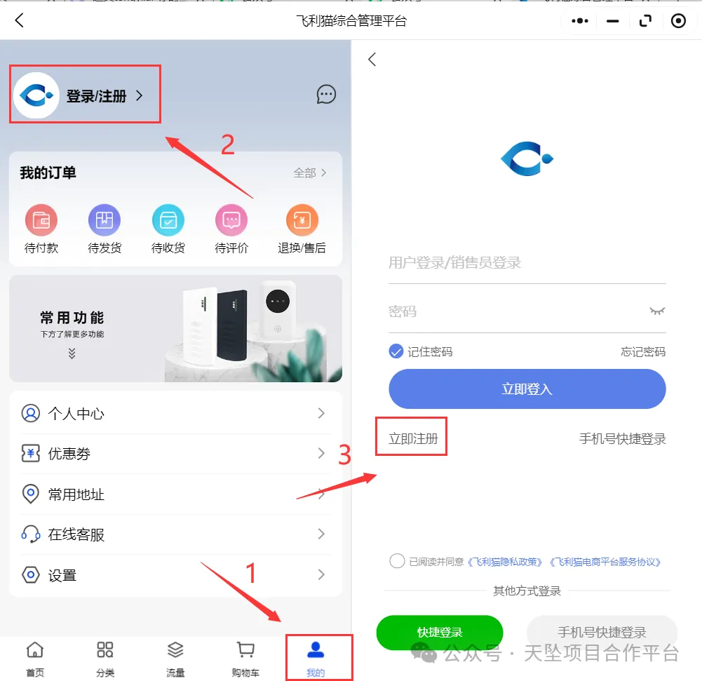 飞利猫注册页面