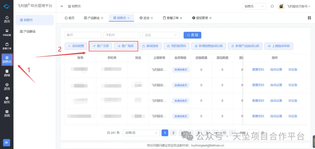 网页端生成推广二维码页面