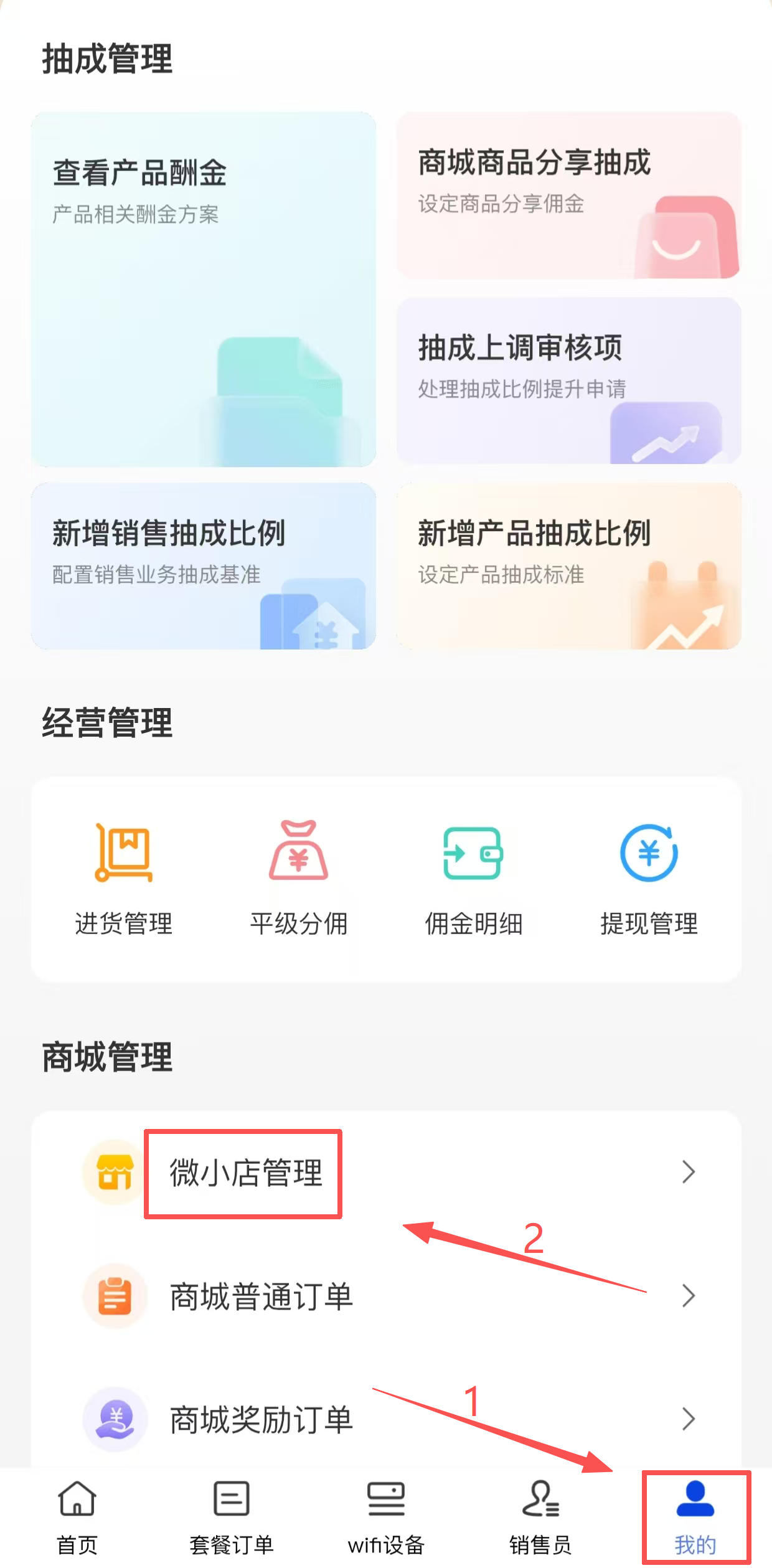 微小店管理页面