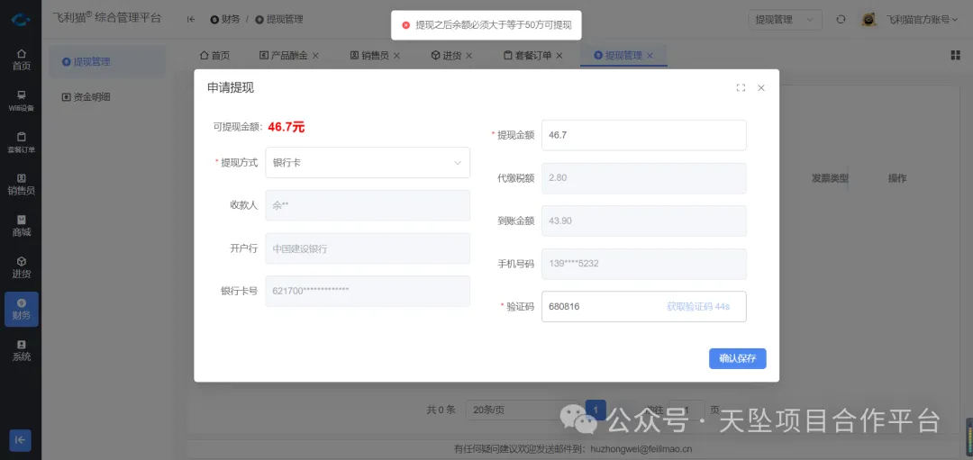 飞利猫结算规则说明