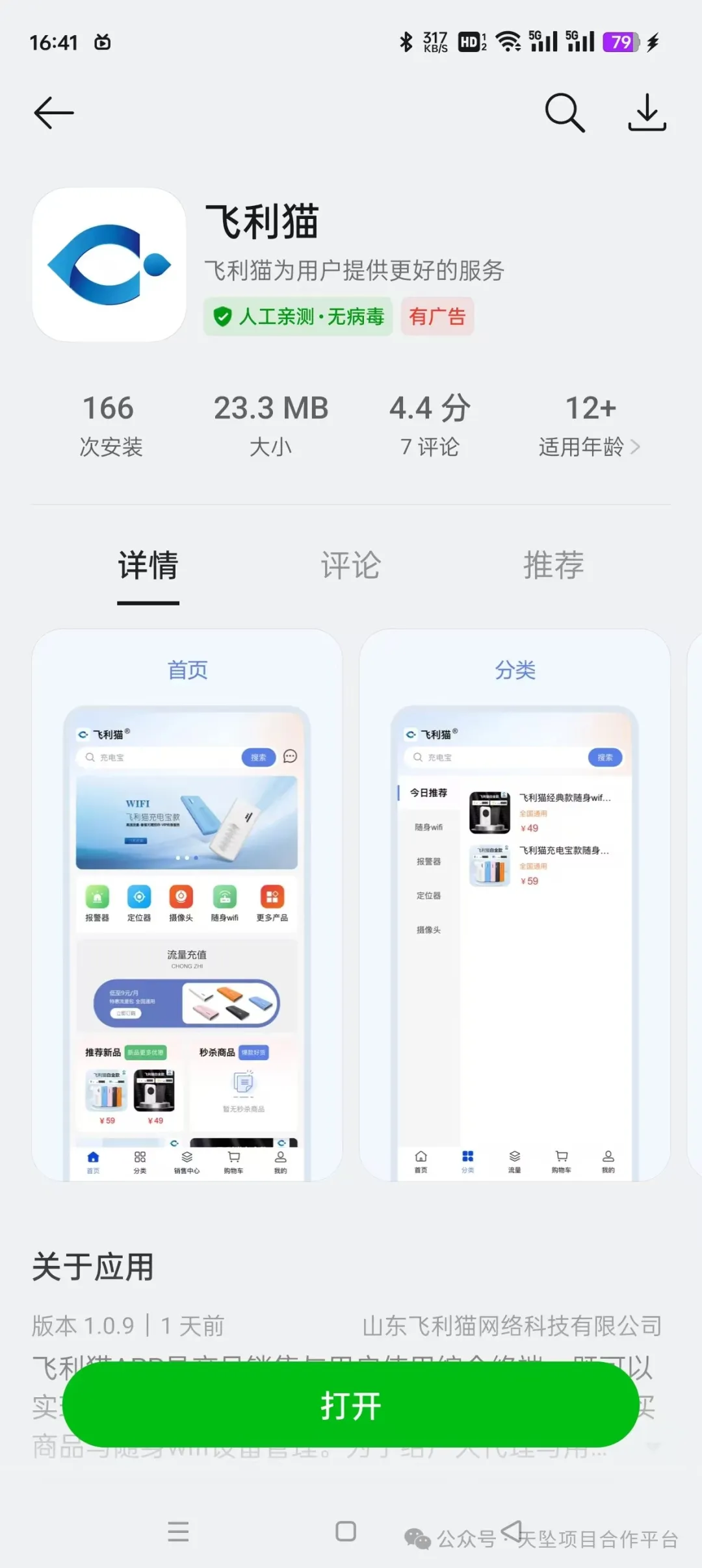 飞利猫APP注册页面