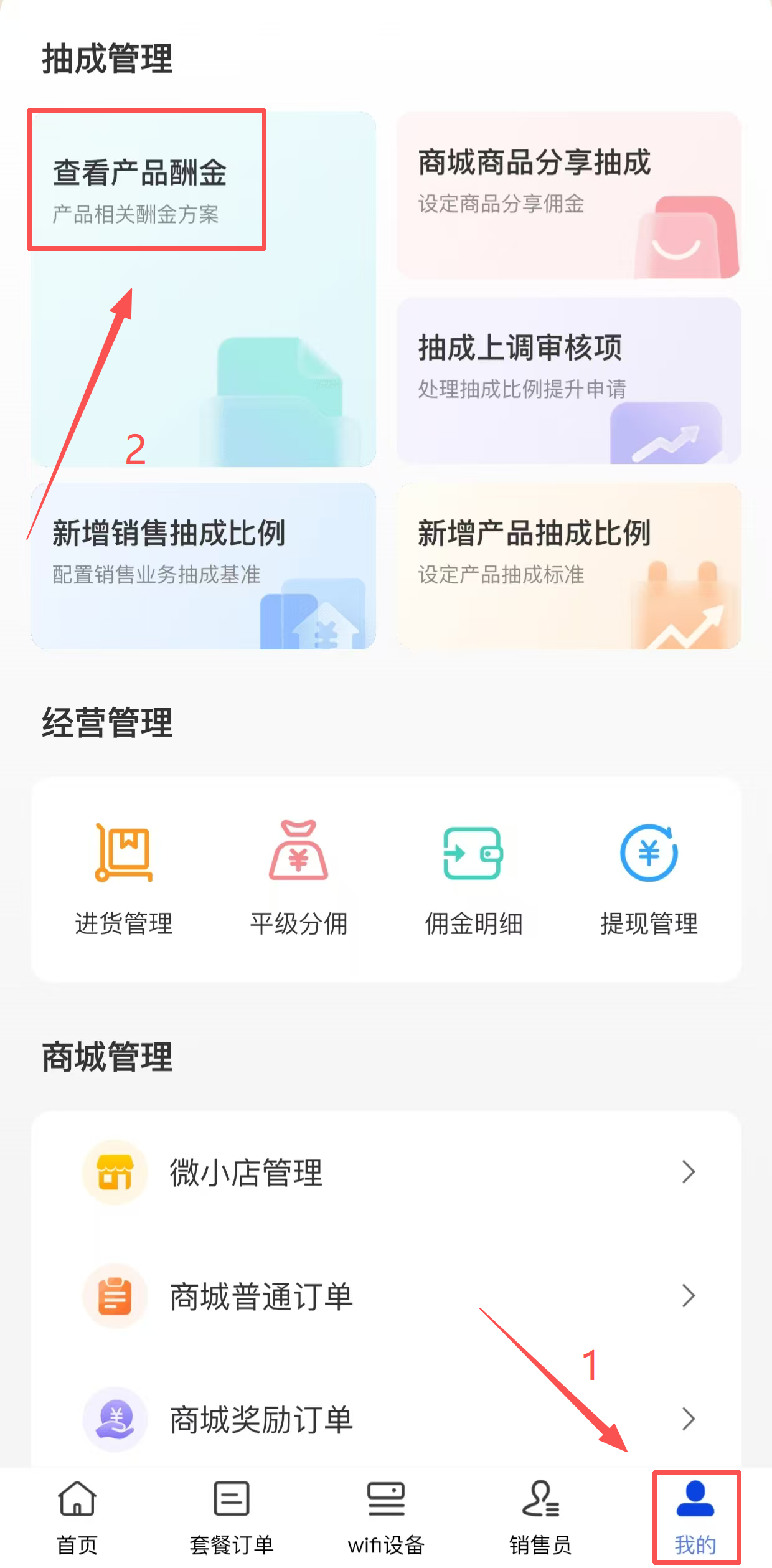 产品酬金页面