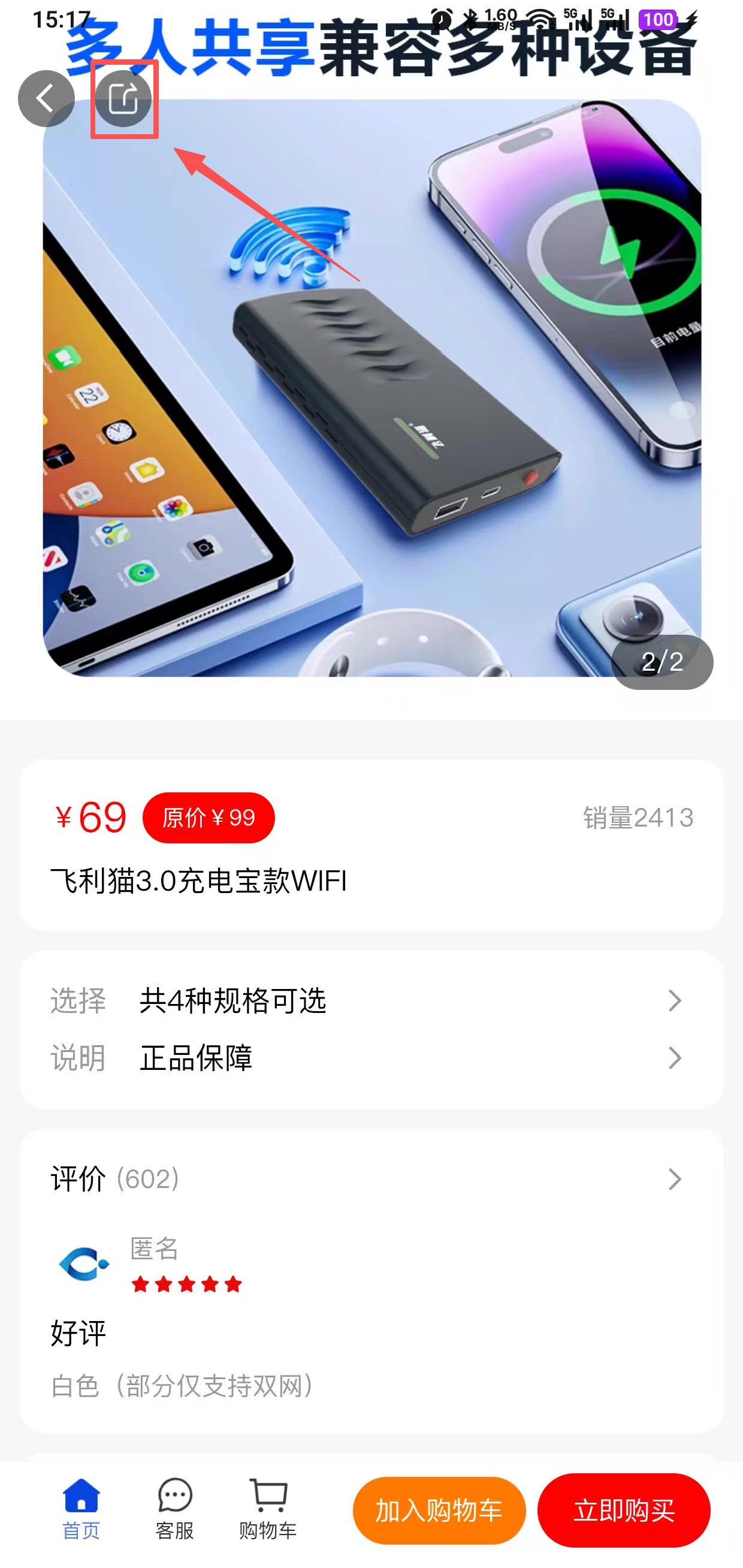 积分获得示意图