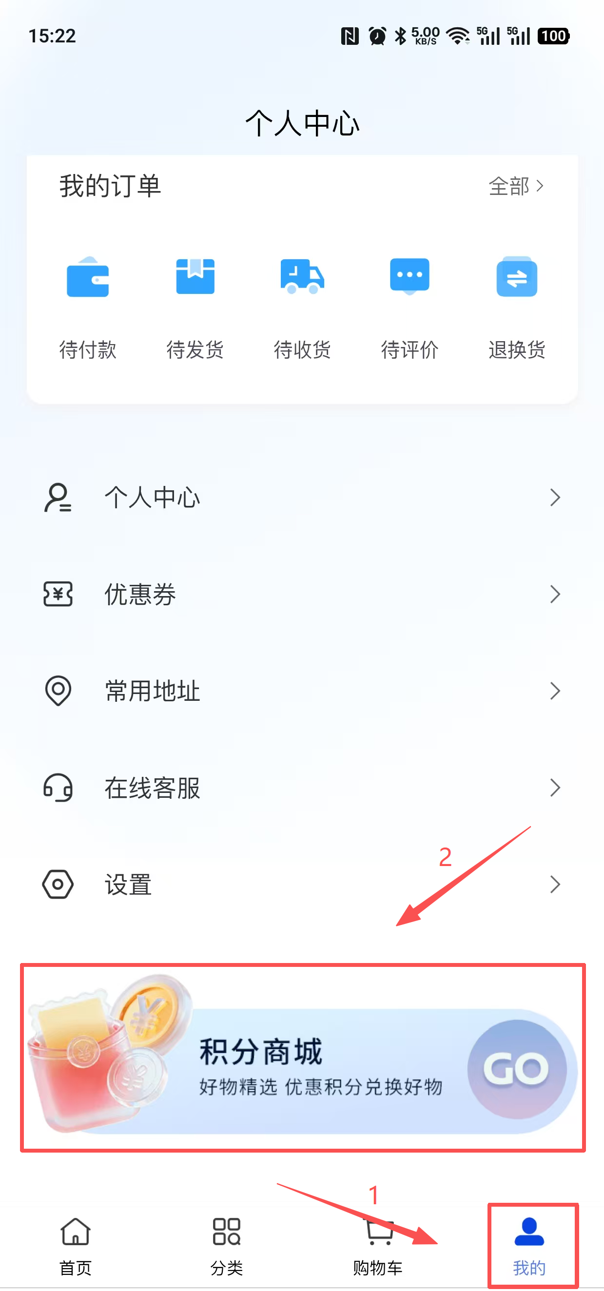 进入积分商城