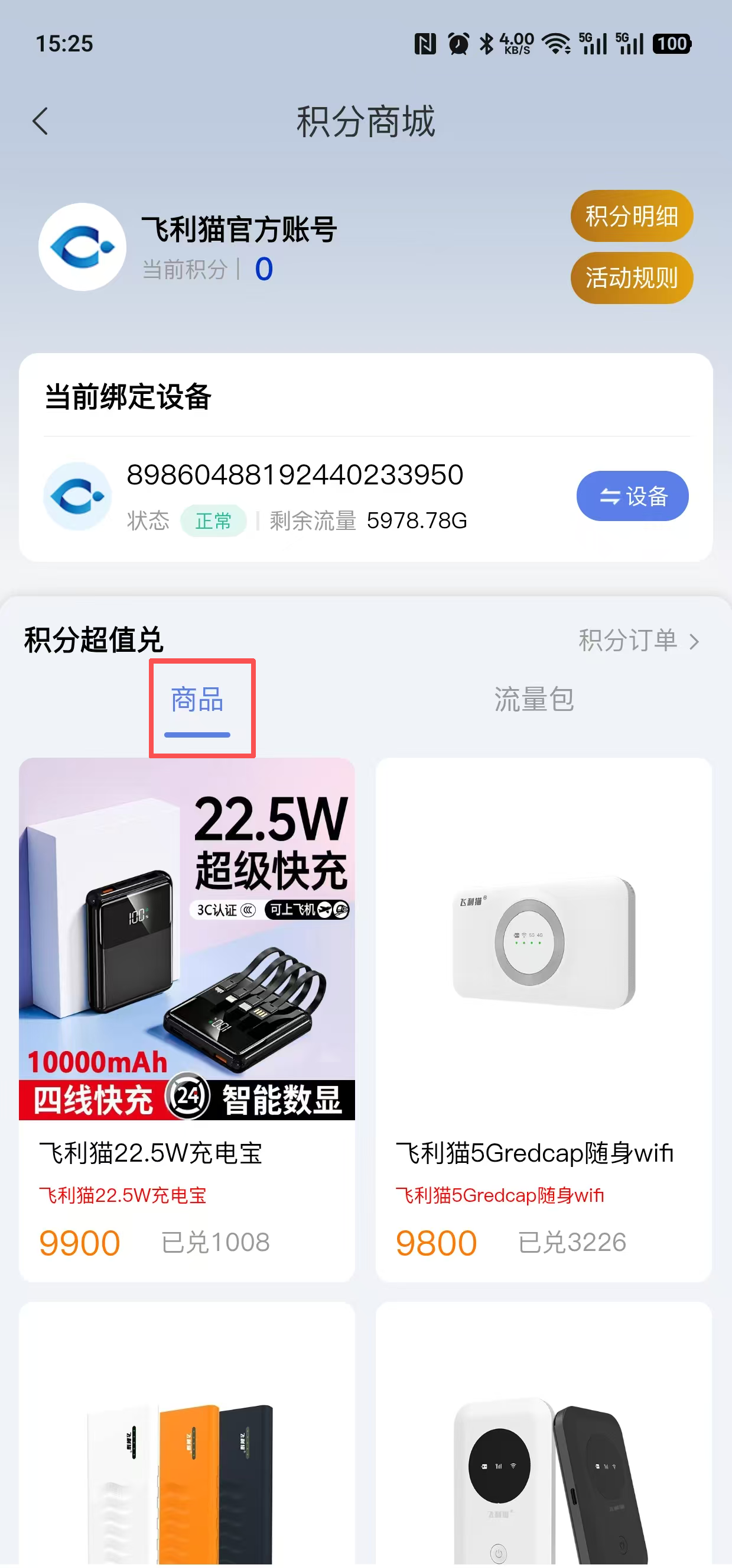 兑换商品